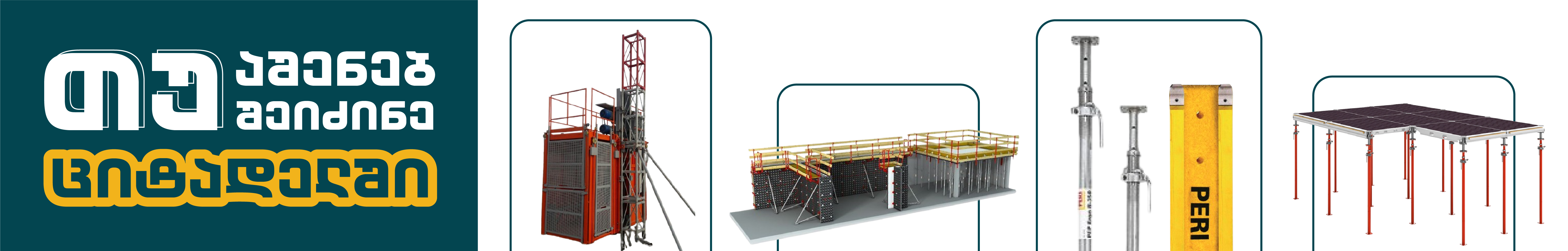 საყალიბე