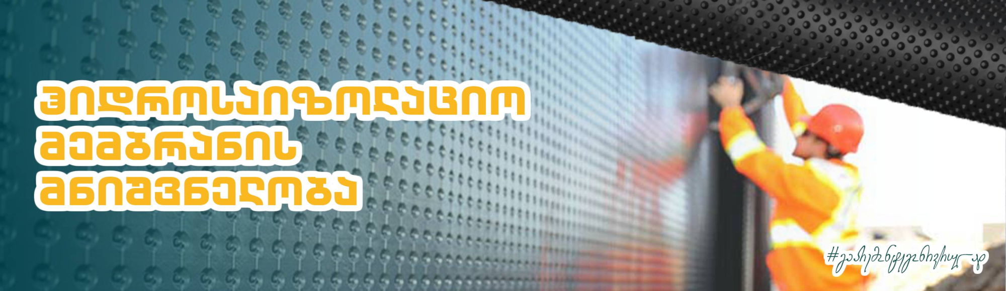 The Importance of a Waterproofing Membrane: Protecting a Structure from Water Exposure