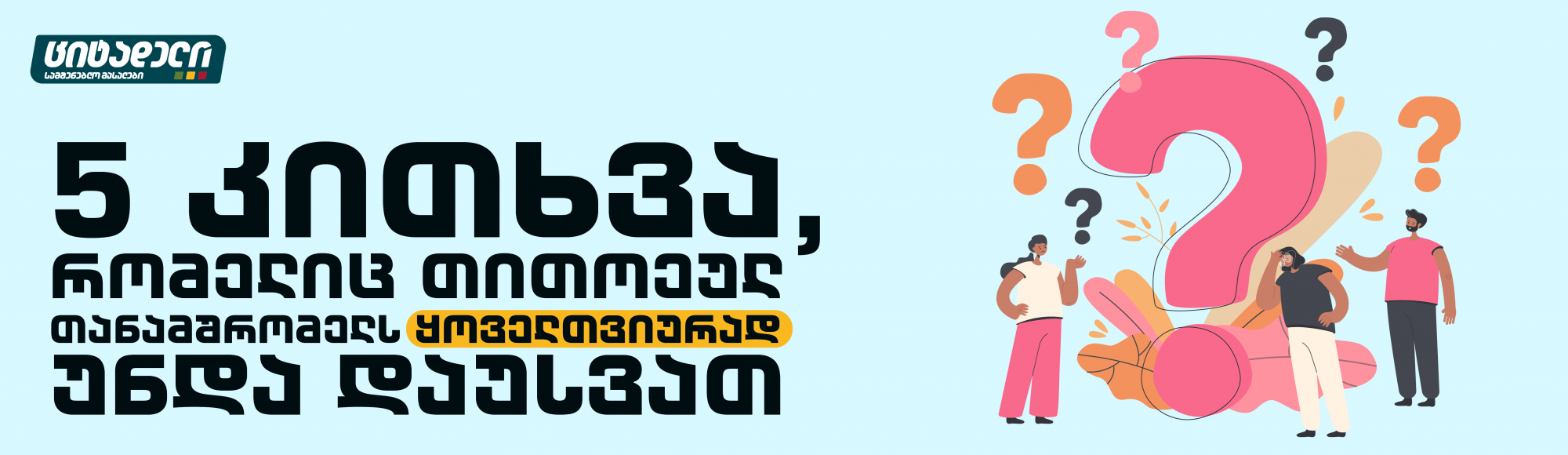 Пять вопросов, которые вы должны задавать каждому сотруднику каждый месяц