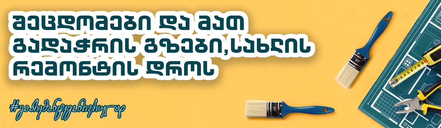 Ошибки и пути их решения при ремонте квартиры