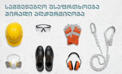 Personal Protective Equipment