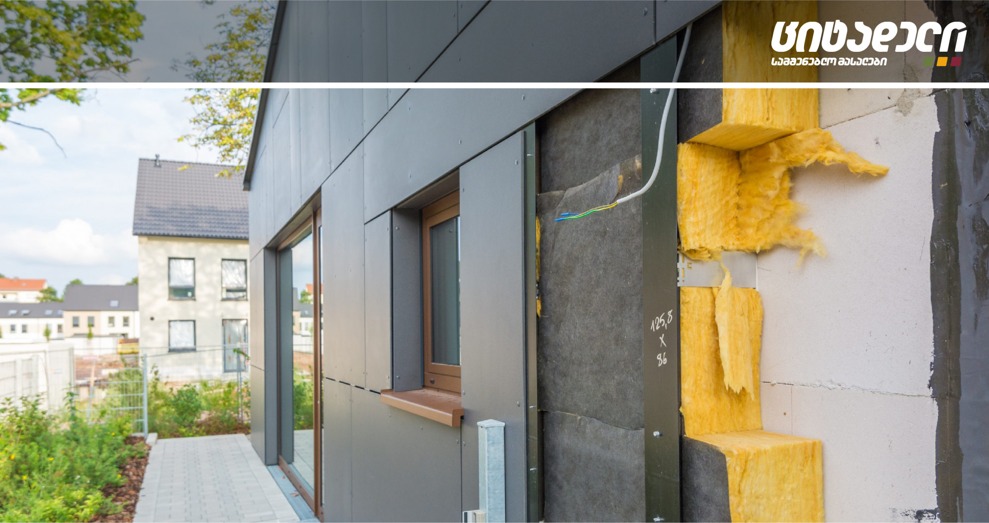 ფასადის მომზადება თერმოსაიზოლაციო სისტემის მონტაჟისთვის (ნაწილი 1)