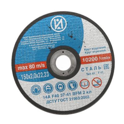 Cutting disc 1251.622.23 14 A